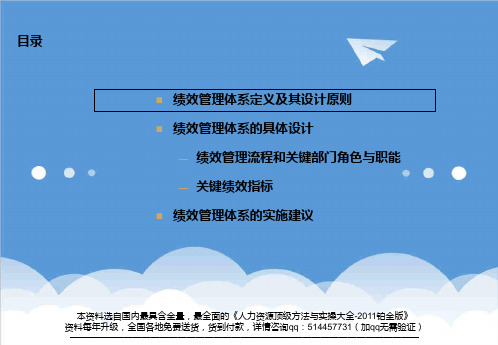 KPI绩效指标-毕博KPI绩效绩效管理体系44页 精品