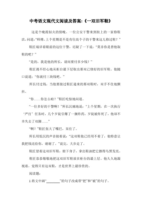 中考语文现代文阅读及答案-《一双旧军鞋》.doc