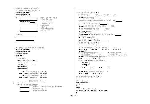 C++面向对象程序设计期末试卷及答案