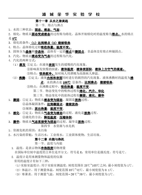 9年级物理《第11、12章知识点复习》