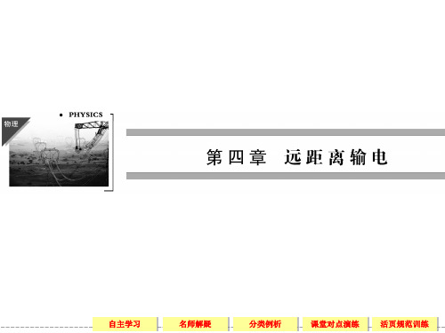 【创新设计】2013-2014学年高中物理鲁科版选修3-2第4章4-1三相交变电流