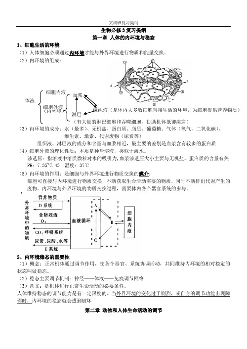 高中生物会考知识点总结新人教必修三