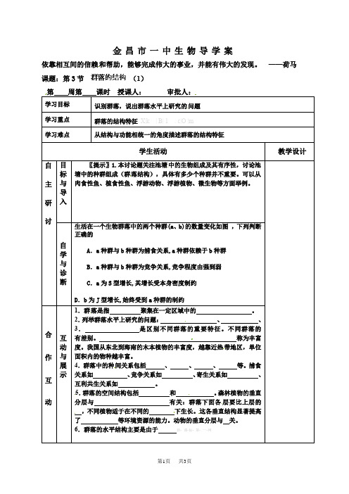 高中生物第四章《群落的结构》导学案(1)