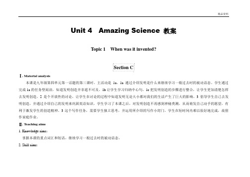 仁爱版九年级英语上册Unit 4 Amazing Science Topic 1 When was it invented Section C 教案