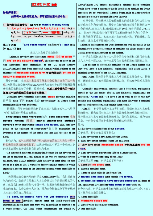 最新职称英语考试 理工类 B级 阅读理解押题  第三十八篇 第四十篇 知识点复习考点归纳总结 附带解题技巧