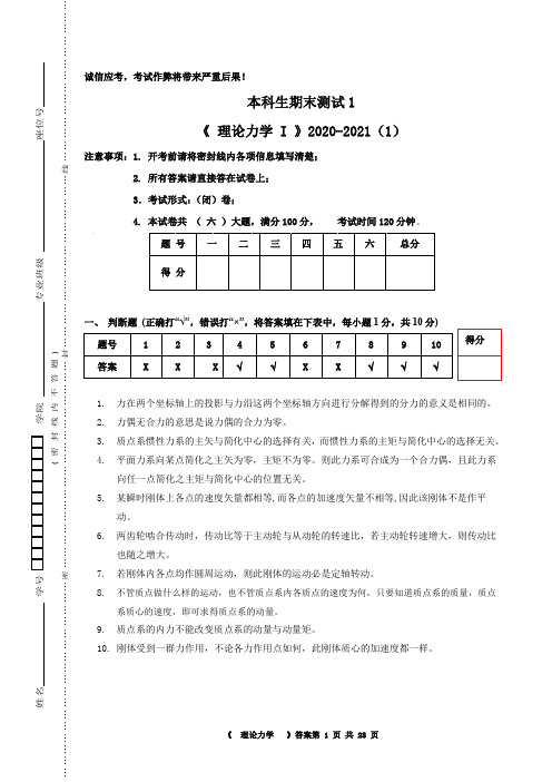 本科理论力学期末考试卷及答案3套