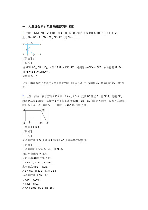 武汉实验外国语学校初中部数学轴对称填空选择(提升篇)(Word版 含解析)