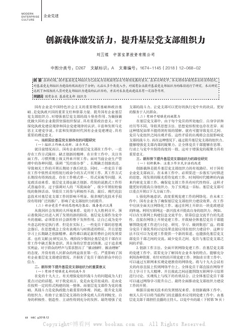 创新载体激发活力，提升基层党支部组织力