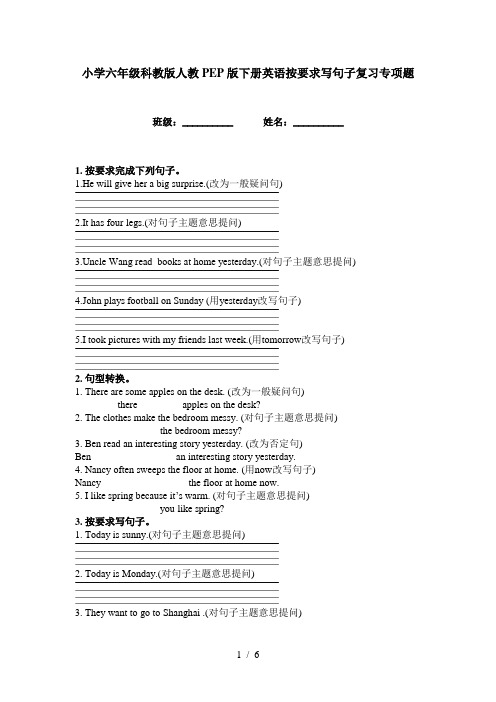 小学六年级科教版人教PEP版下册英语按要求写句子复习专项题