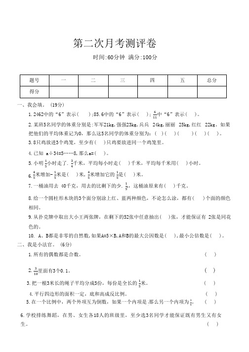 2022-2023学年人教版六年级数学下册第二次月考测试卷(含答案)