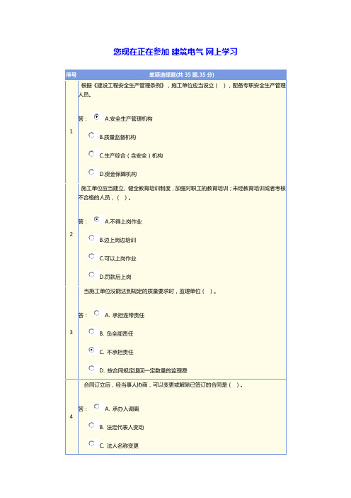 (电气)常州市建设工程专业理论与技术水平测试-题库2