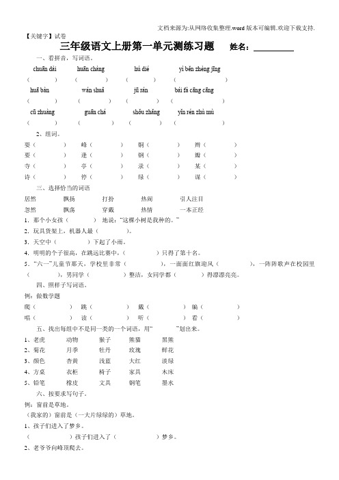 【试卷】人教版三年级语文上册第一至五单元及期中测试卷28页