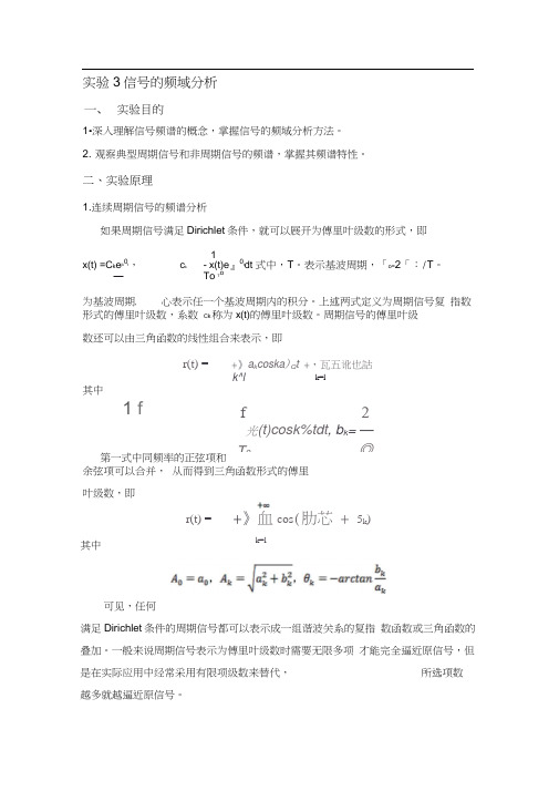 北理工信号与系统实验(3)模板