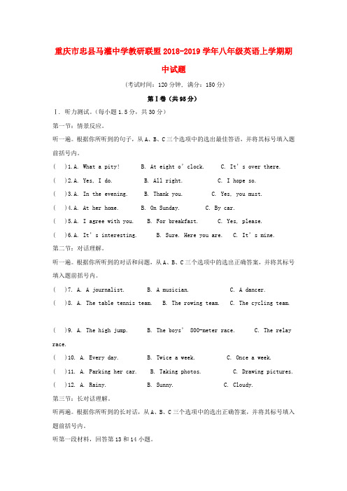 重庆市忠县马灌中学教研联盟2018-2019学年八年级英语上学期期中试题