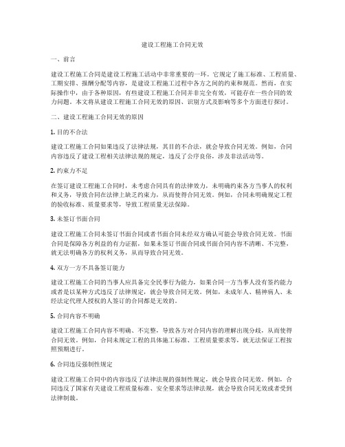 建设工程施工合同无效