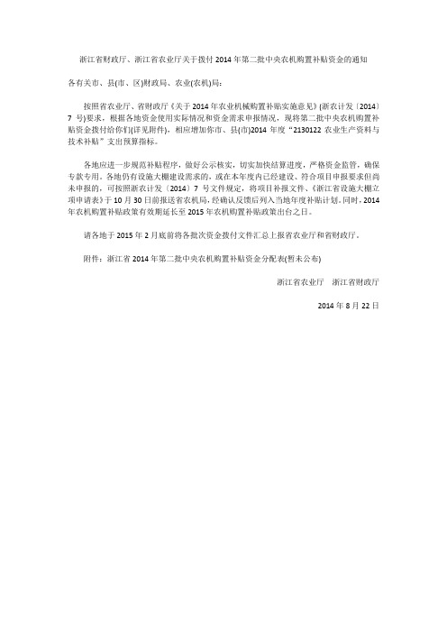 2014年第二批中央农机...