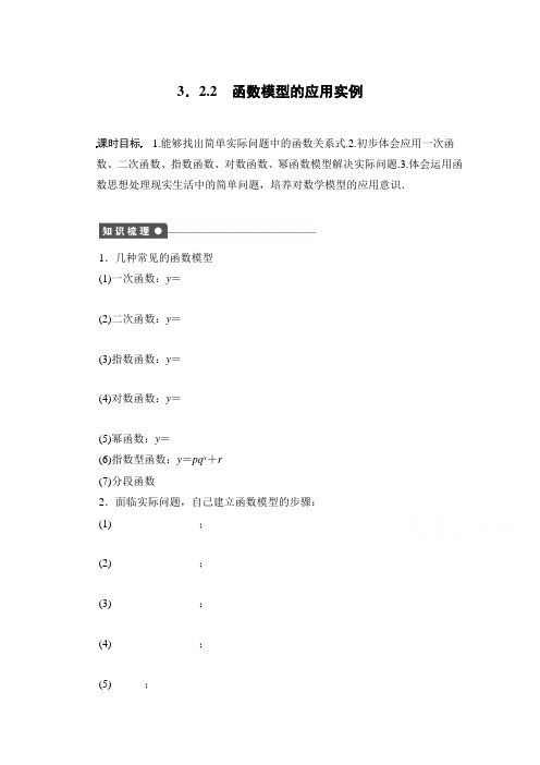 高中数学(人教版A版必修一)配套课时作业：第三章 函数的应用 3.2.2 