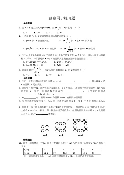 沪科版八年级数学函数练习题