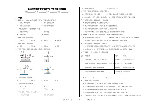 2023年江苏省南京市江宁区中考二模化学试题