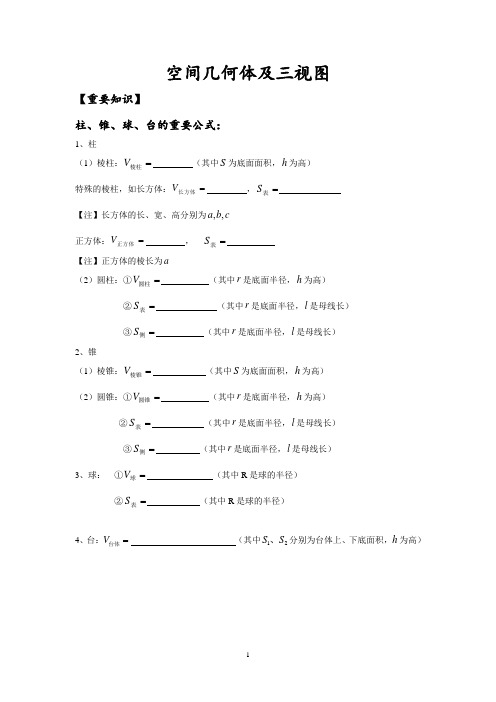 空间几何体及三视图精选习题