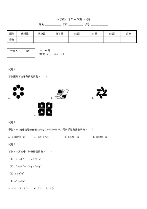 初中数学苏州市工业园区七年级下期中数学考试卷含答案解析.docx