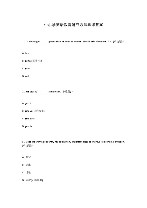 中小学英语教育研究方法慕课答案