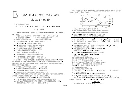 陕西省商洛中学2017-2018学年度第一学期考试高三理综合试题五模理综B卷