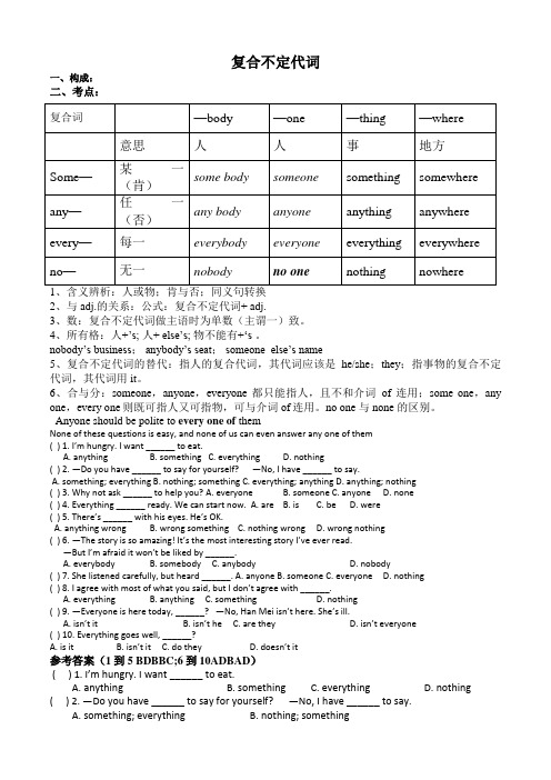 复合不定代词考点与强化练习