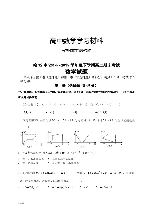 人教A版选修2-3下学期高二期末考试.docx