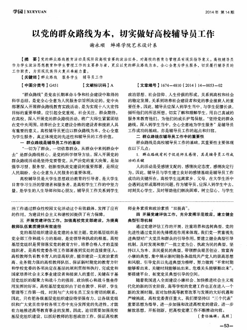 以党的群众路线为本,切实做好高校辅导员工作