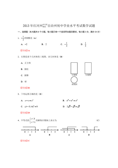 2013中考数学真题及答案(word解析版)