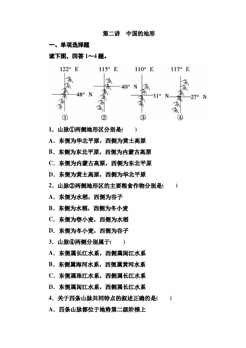 高二区域地理全册同步检测3-2