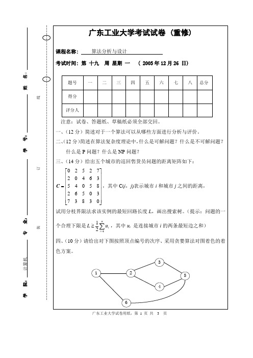 算法分析试题05(重修)