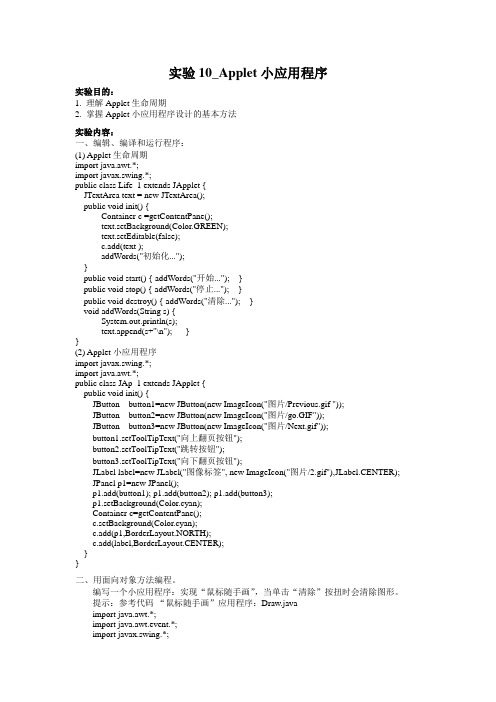 实验10_Applet小应用程序