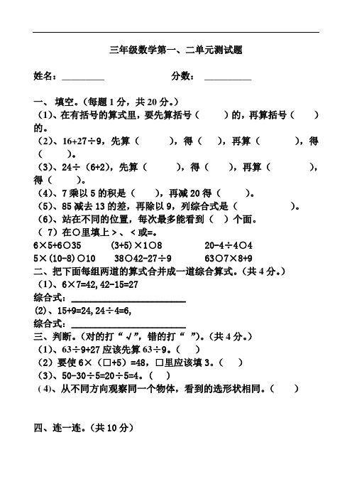 三年级上册数学第一、二单元测试试卷