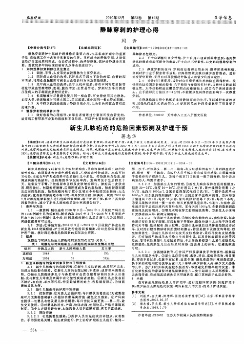 静脉穿刺的护理心得