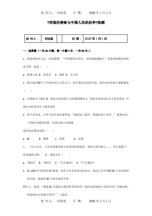 八年级历史上册第一单元列强的侵略与中国的抗争检测试题