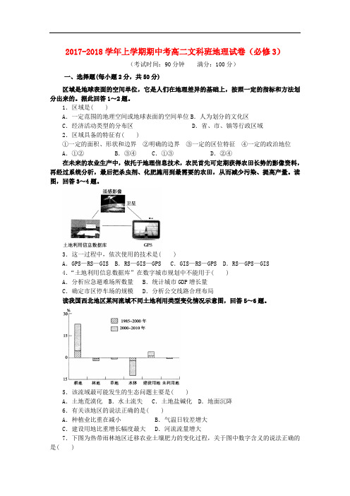 福建省龙海市高二地理上学期期中试题 文