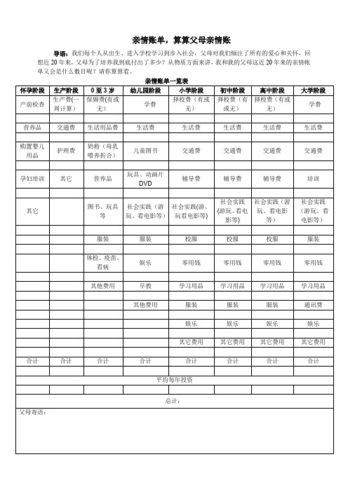亲情账单