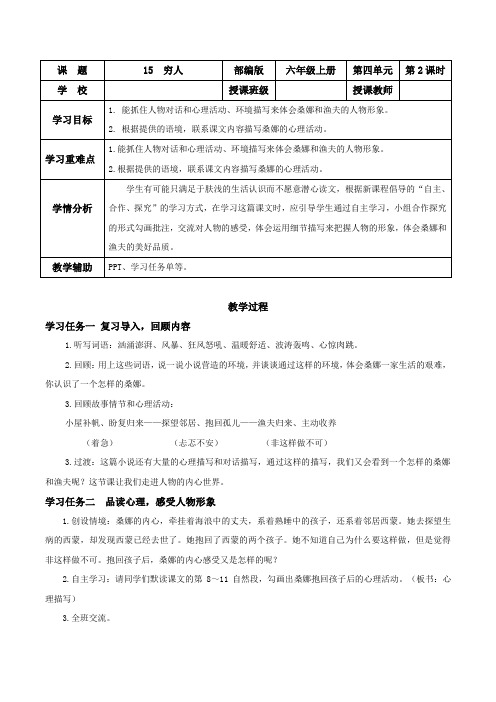 第15课《穷人》(第二课时)(教学设计)六年级语文上册(五四制)