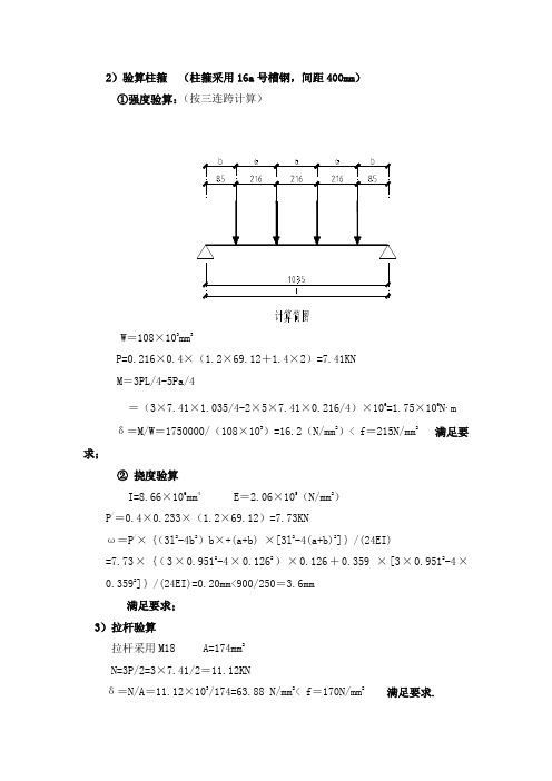 模板拉杆计算表