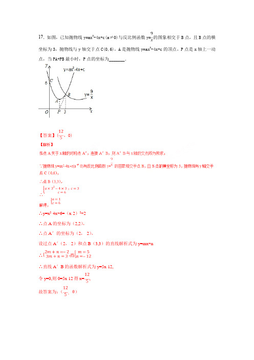 中考数学压轴题动点型问题填空题解析版