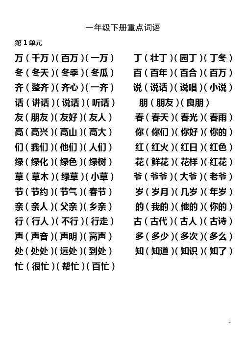 一年级下册生字及组词