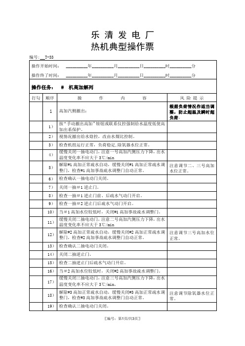高加解列操作票