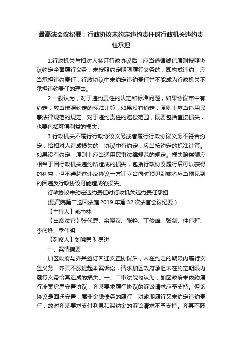 最高法会议纪要：行政协议未约定违约责任时行政机关违约责任承担