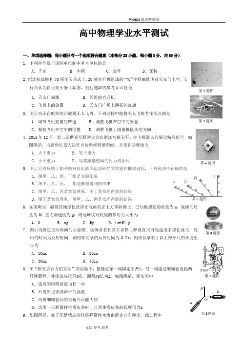 2017年普通高中学业水平测试物理练习试题