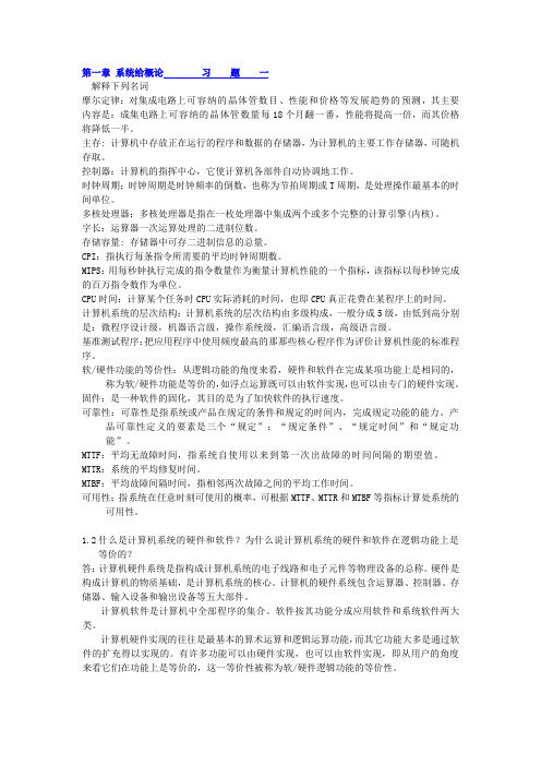 计算机组成原理课程习题答案_秦磊华