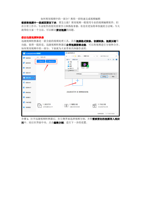 如何剪切视频中的一部分