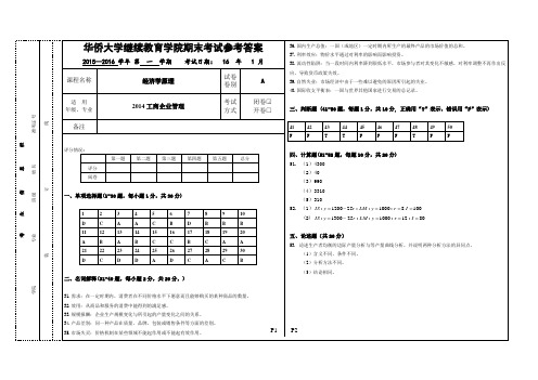 [2016上]经济学原理_A卷答案