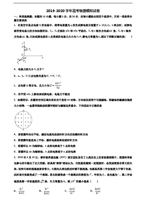 贵州省遵义市2019-2020学年高考物理学业质量监测试题